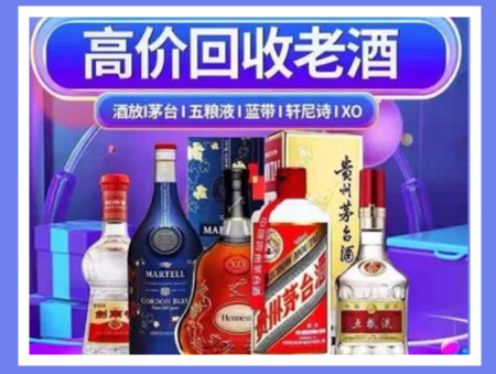 梅州老酒回收店